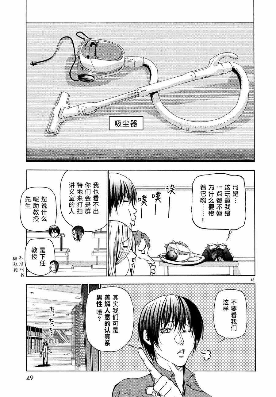 碧蓝之海 第31話 第14页
