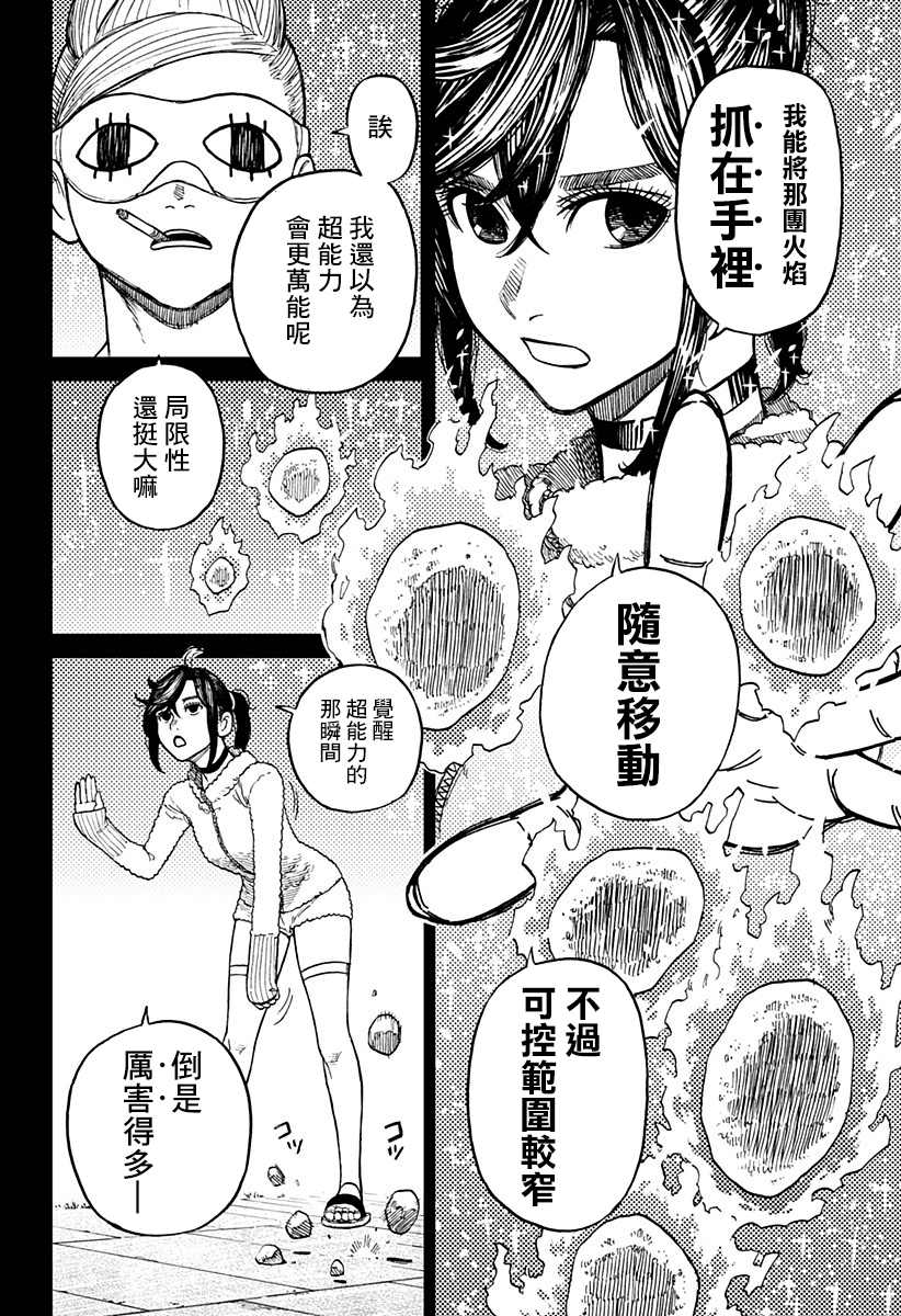 胆大党 第4話 第5页