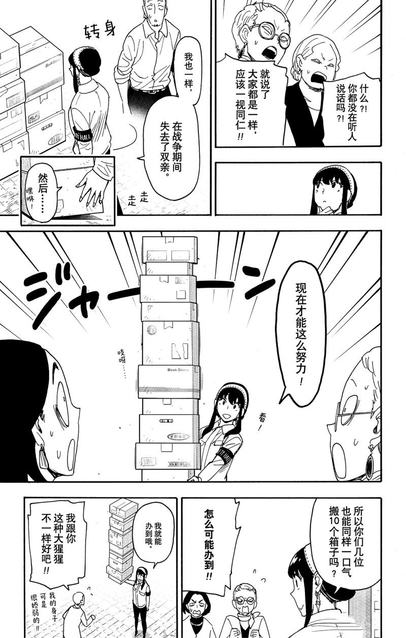 间谍过家家 第91話 第11页