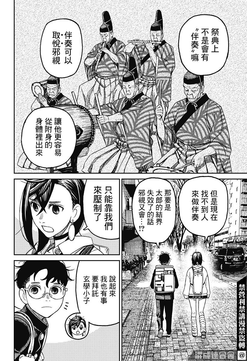 胆大党 第51話 第2页