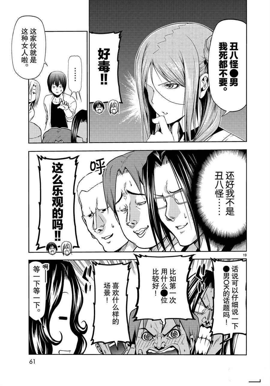 碧蓝之海 第59話 第19页
