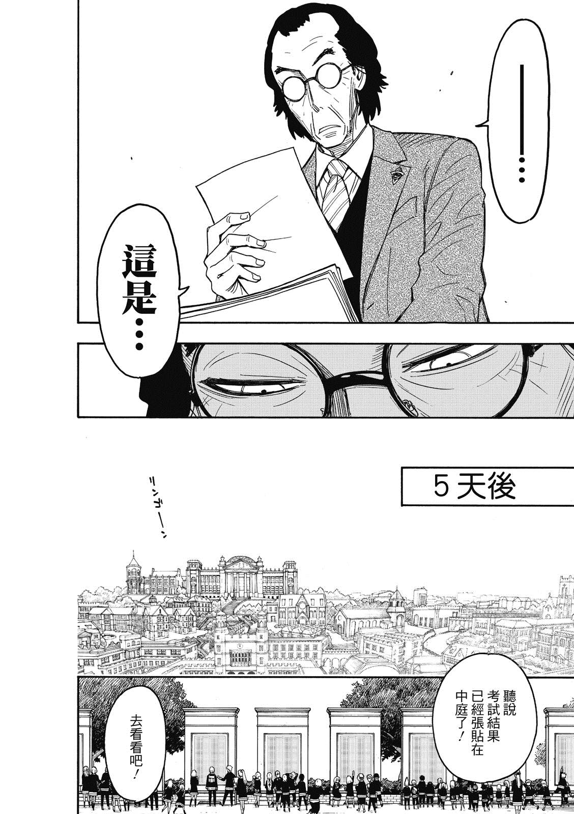 间谍过家家 第27話 第21页