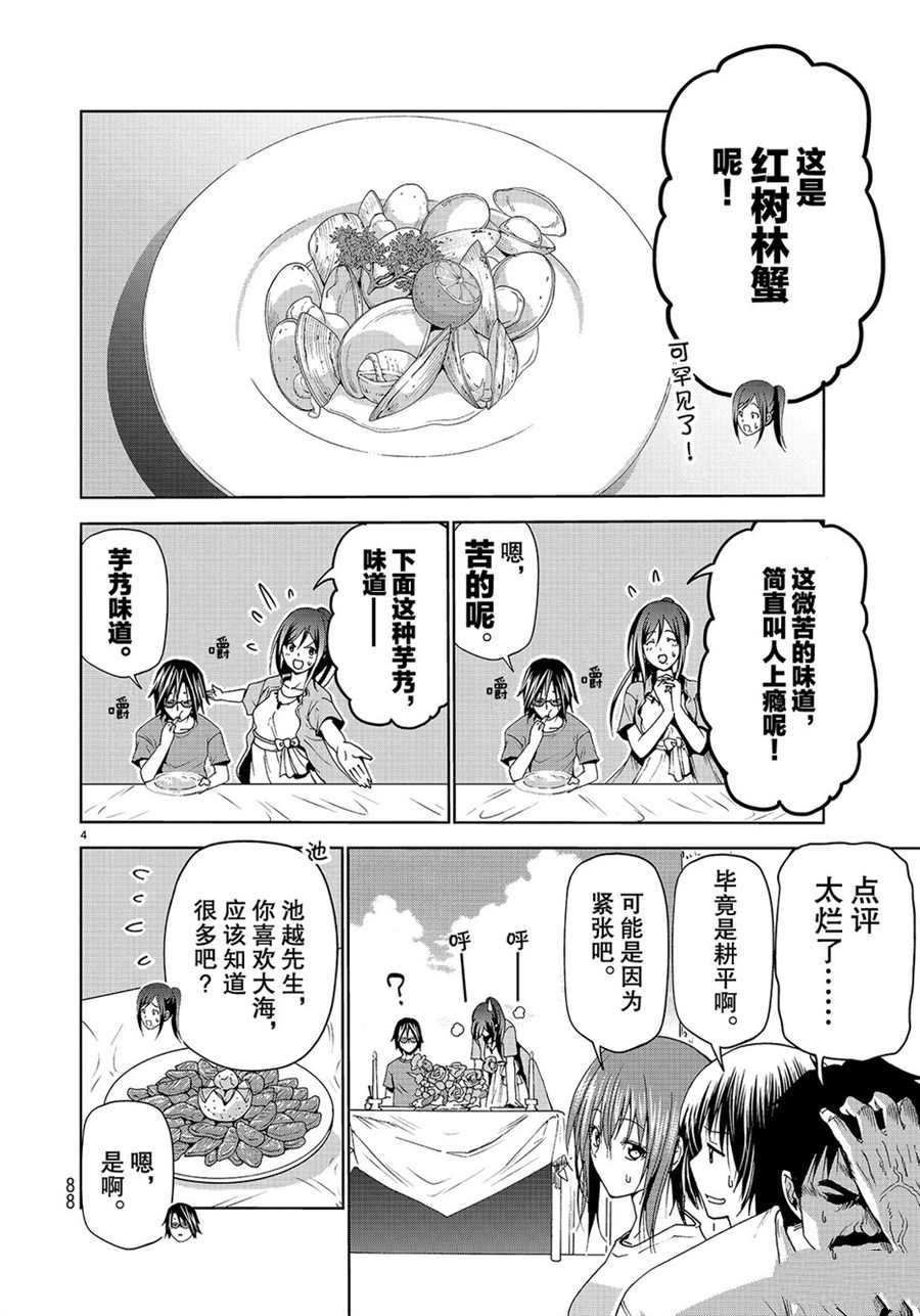 碧蓝之海 第53話 第4页