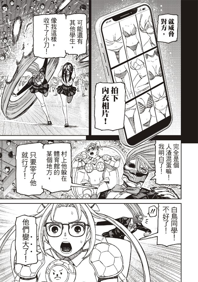 膽大黨 第185話 第14頁
