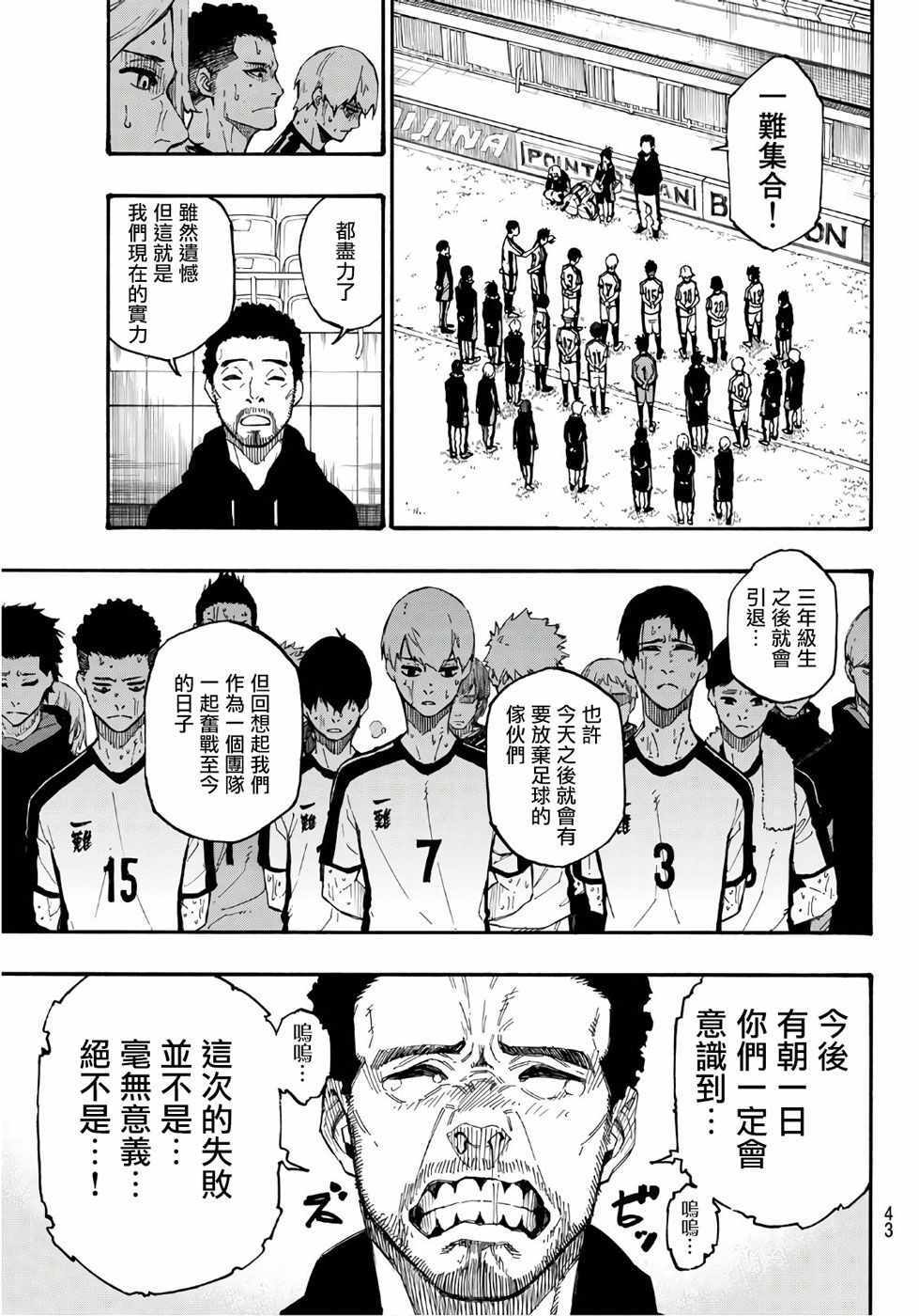 藍色監獄 第1話 第23頁