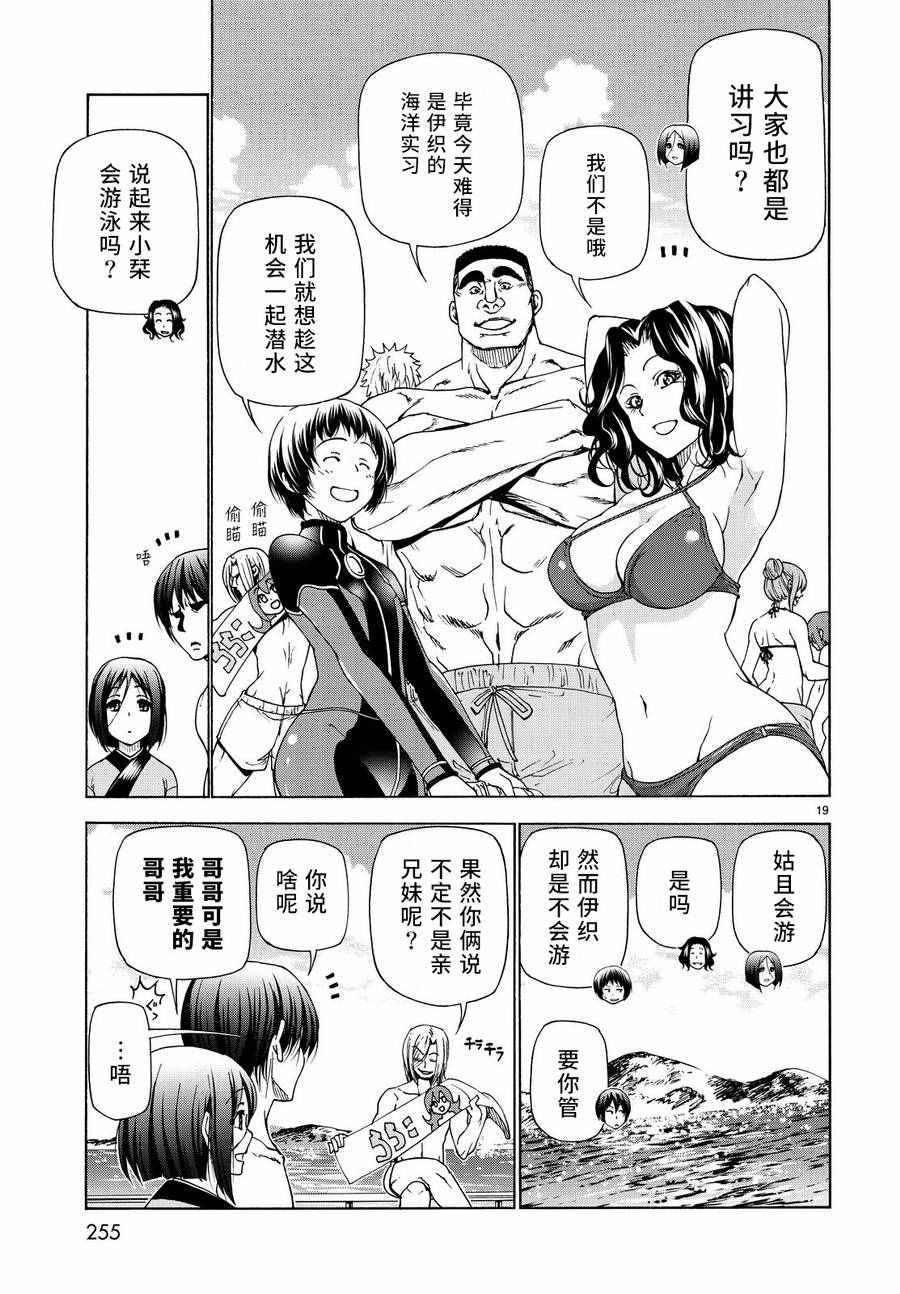 碧蓝之海 第28話 第19页