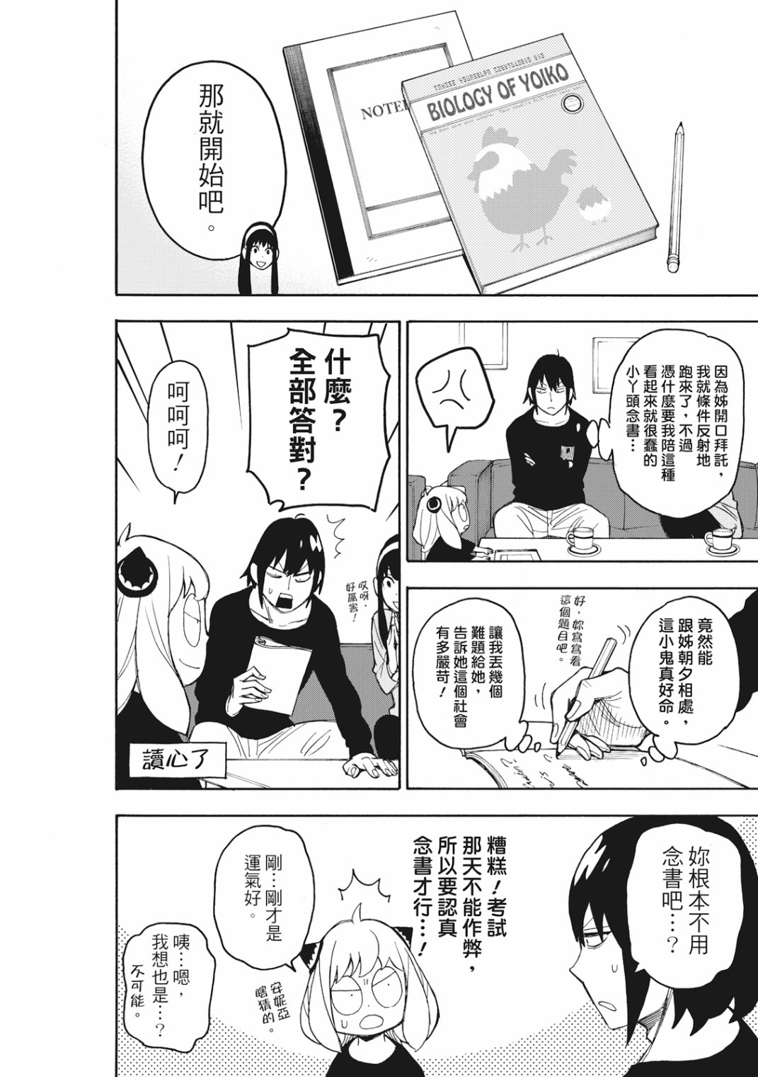 間諜過家家 第26話 第13頁