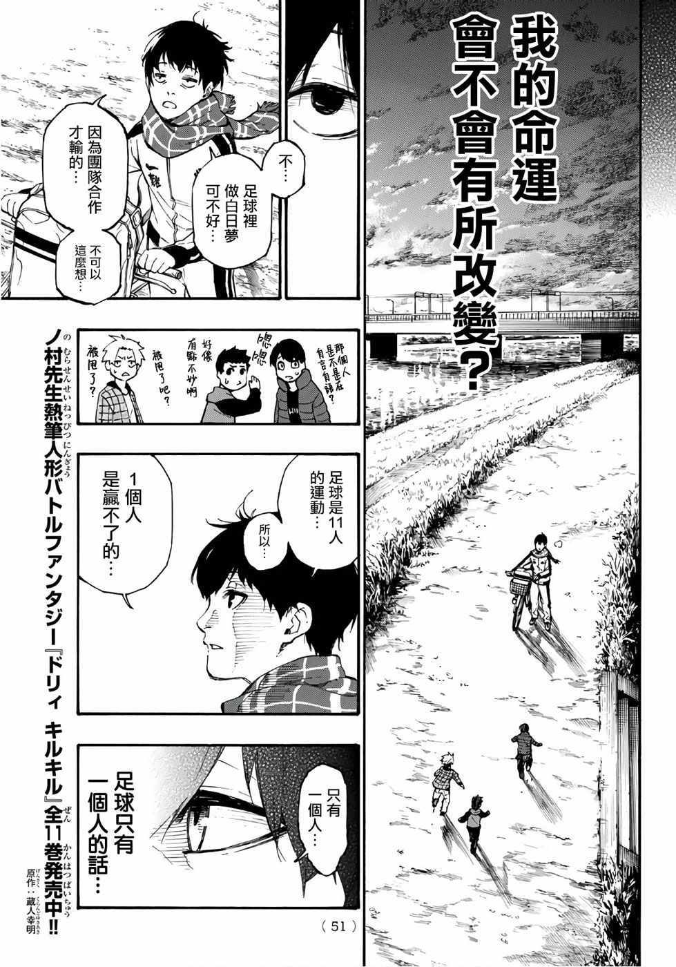 藍色監獄 第1話 第31頁