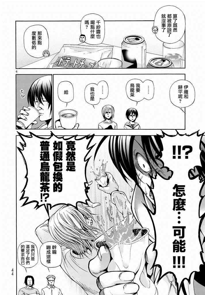 碧蓝之海 第8話 第6页