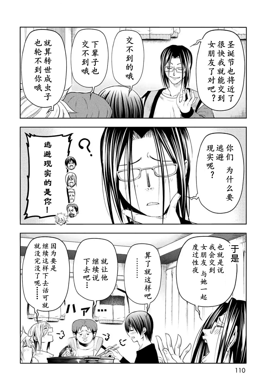 碧蓝之海 第96話 第16页