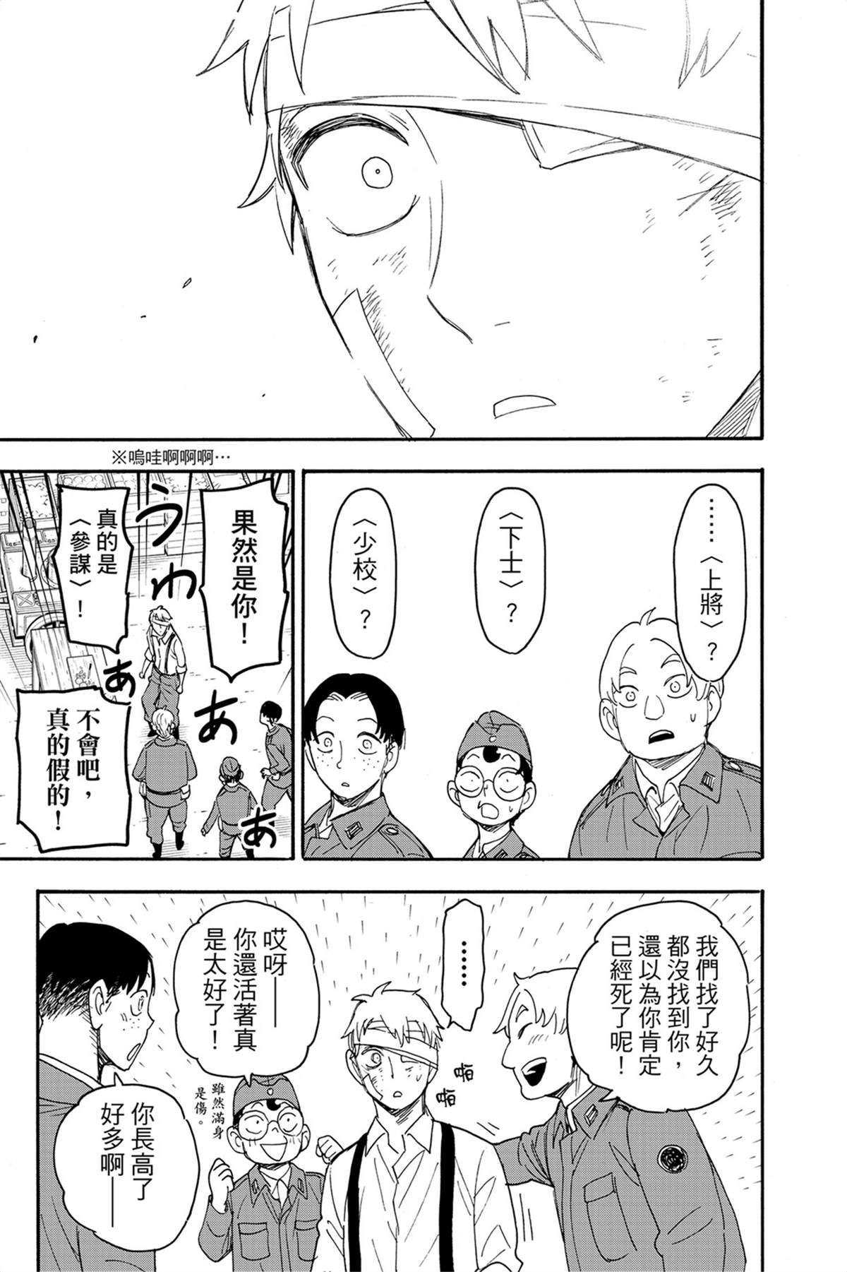 間諜過家家 第62話 第51頁