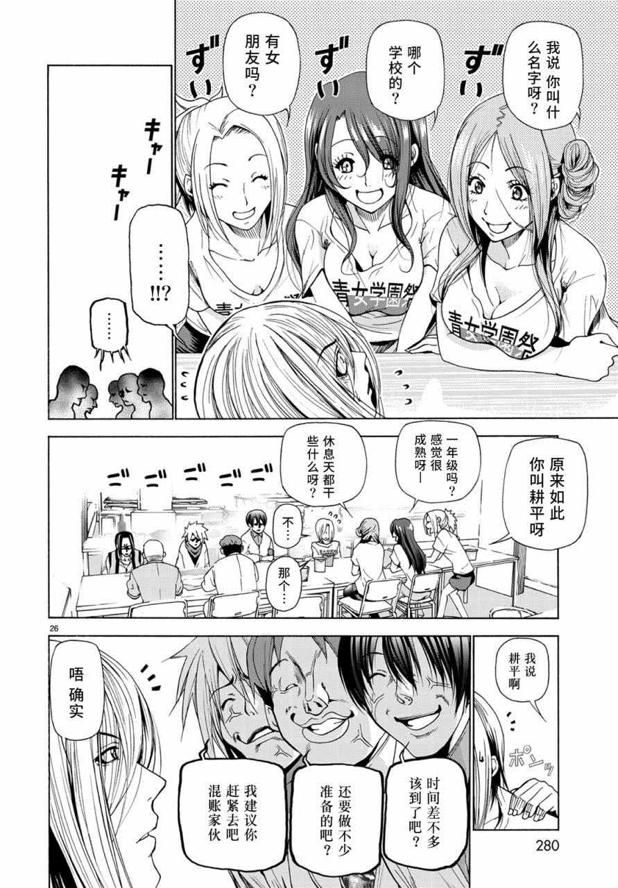 碧蓝之海 第25話 第26页