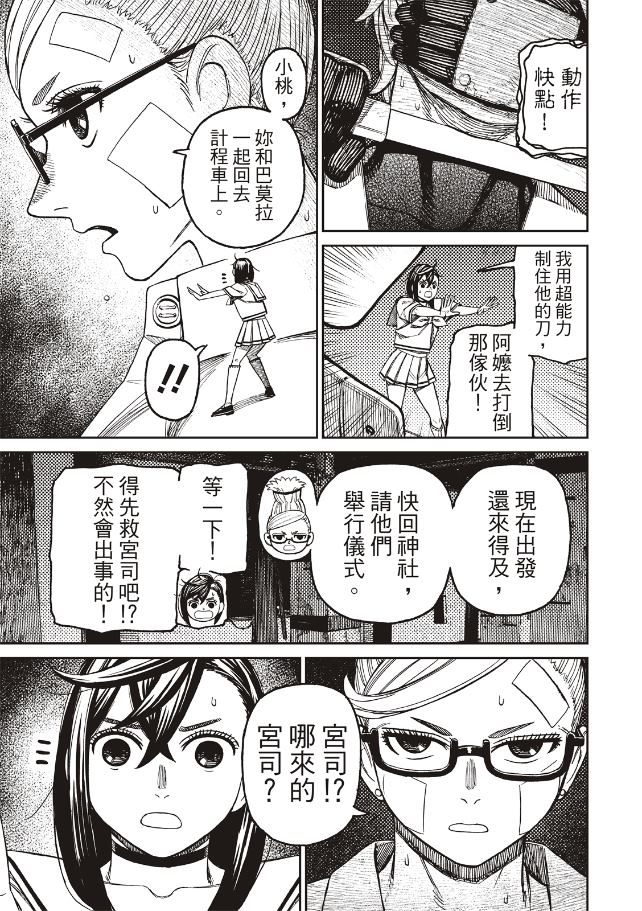 膽大黨 第202話 第8頁