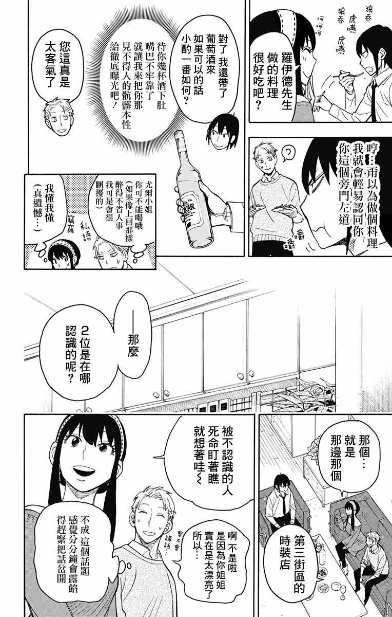 间谍过家家 第12話 第9页