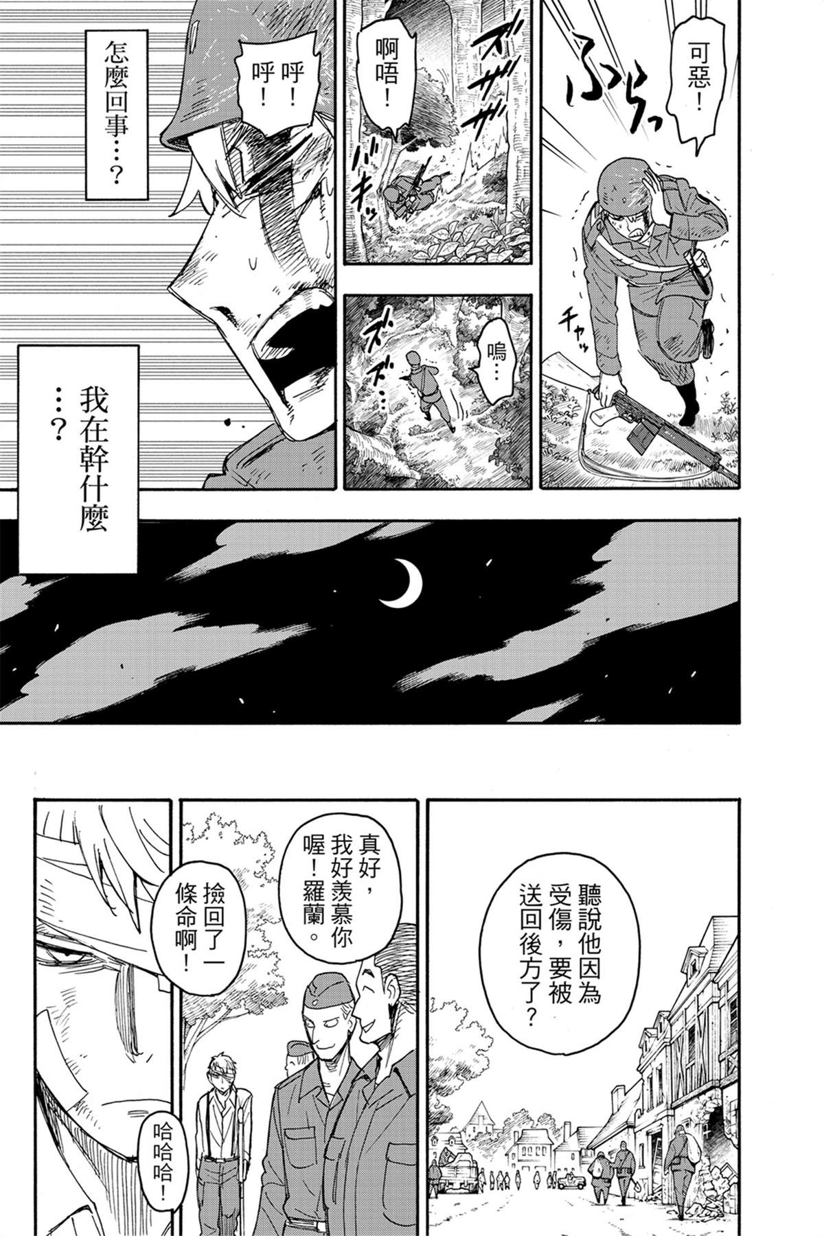 間諜過家家 第62話 第49頁