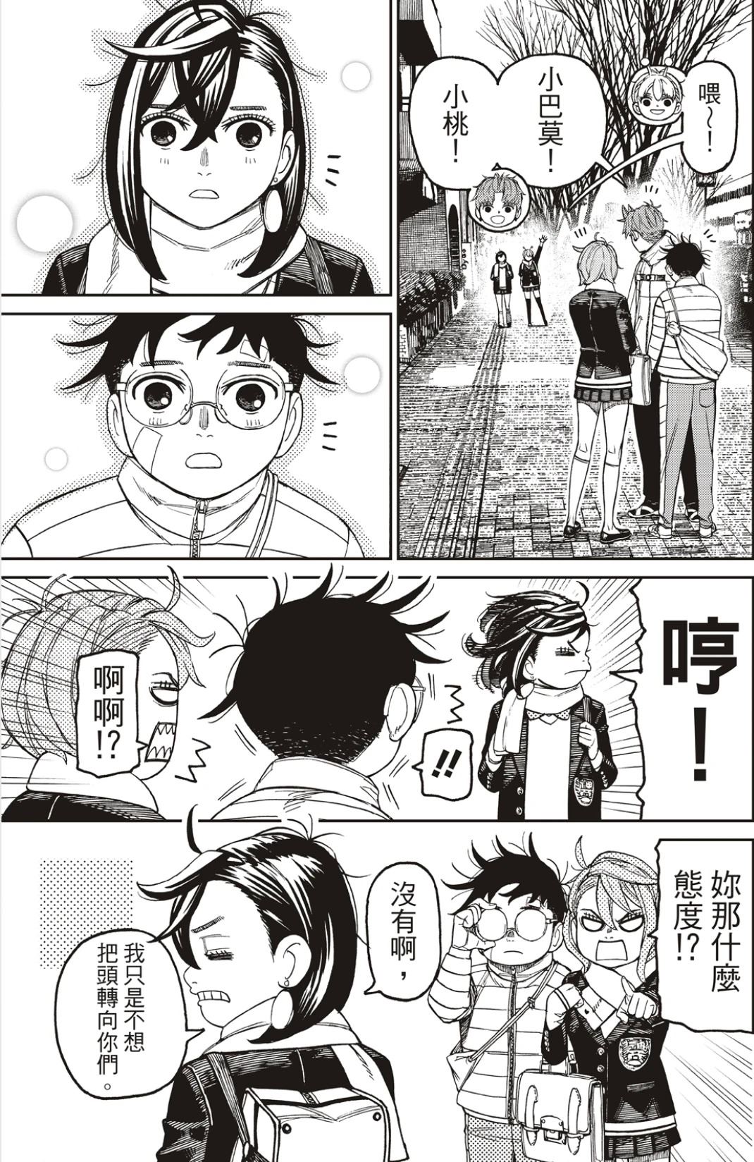 膽大黨 第221話 第13頁