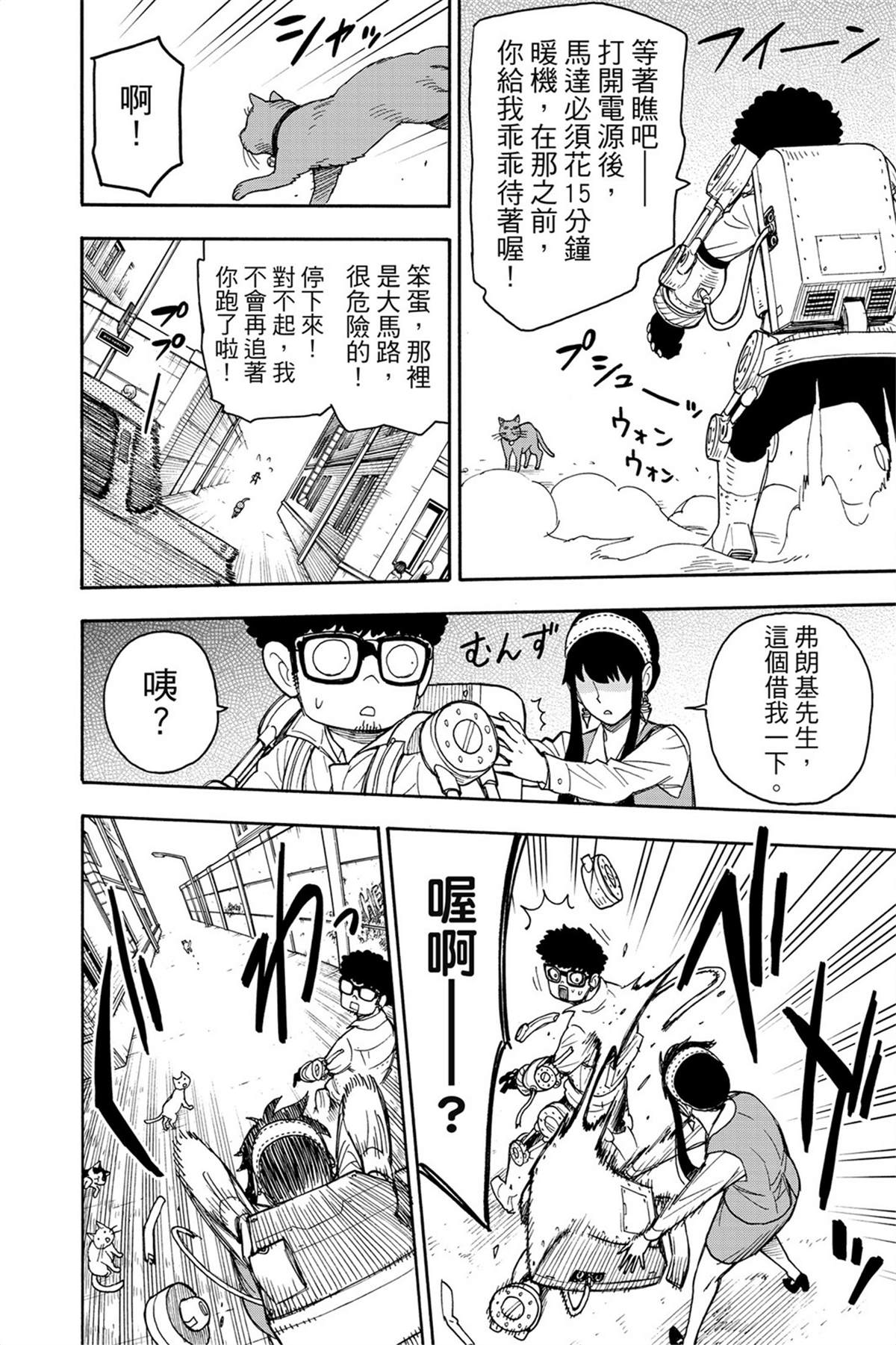 間諜過家家 第43話 第15頁