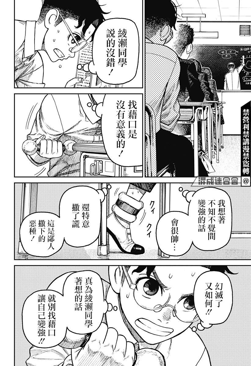 胆大党 第19話 第14页