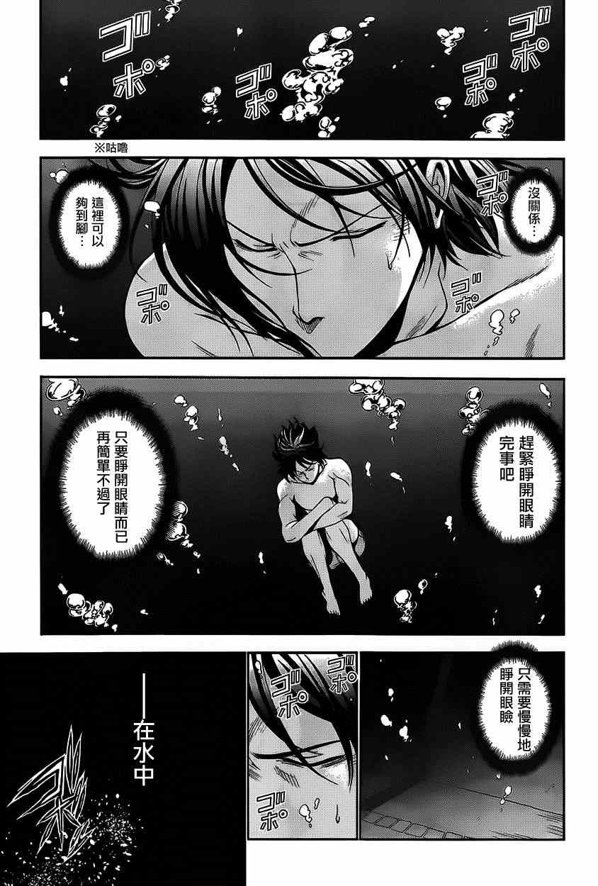 碧藍之海 第4話 第19頁