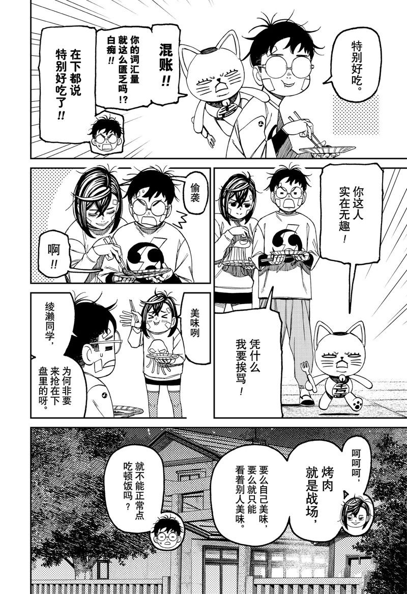 胆大党 第119話 第6页