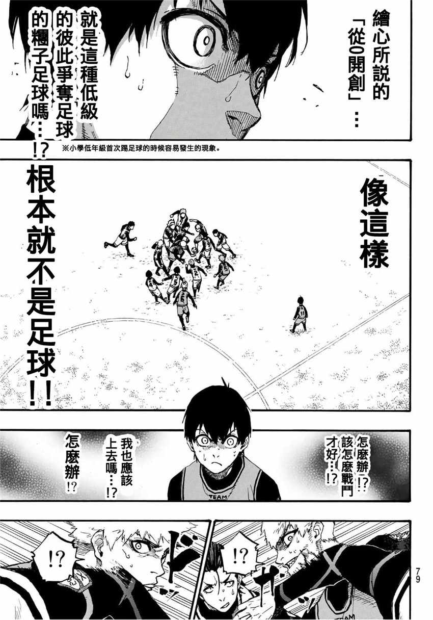 蓝色监狱 第5話 第18页