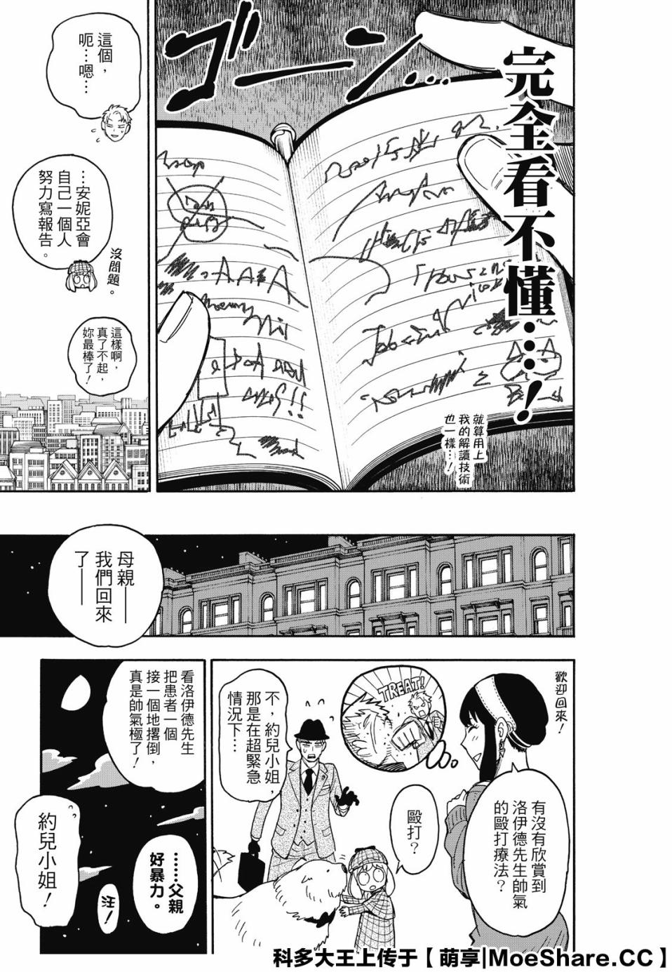 间谍过家家 第29話 第21页