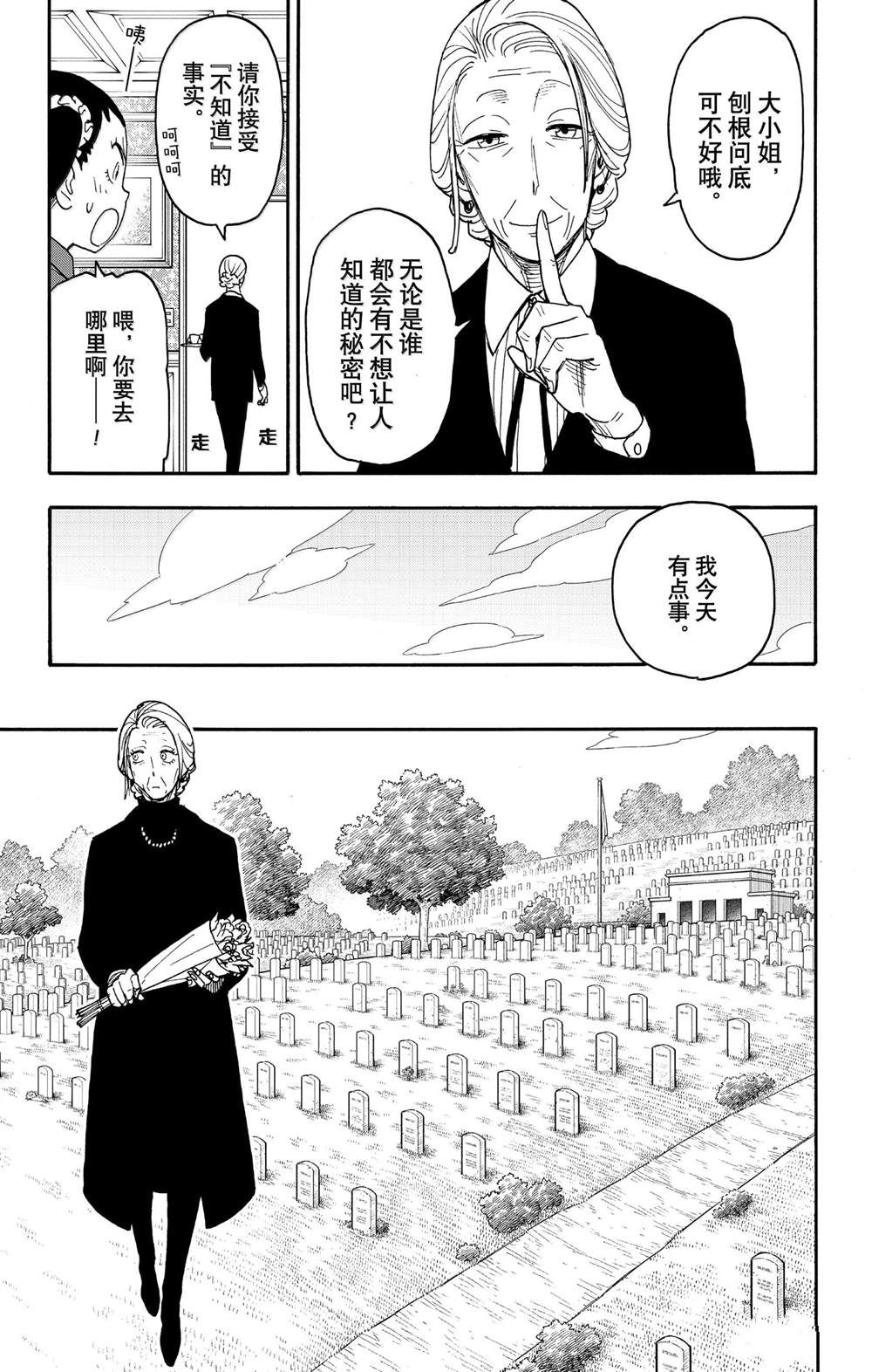 间谍过家家 第102話 第23页