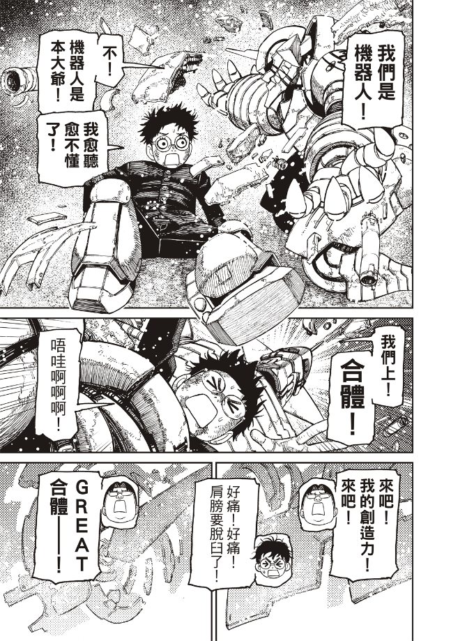 膽大黨 第189話 第12頁