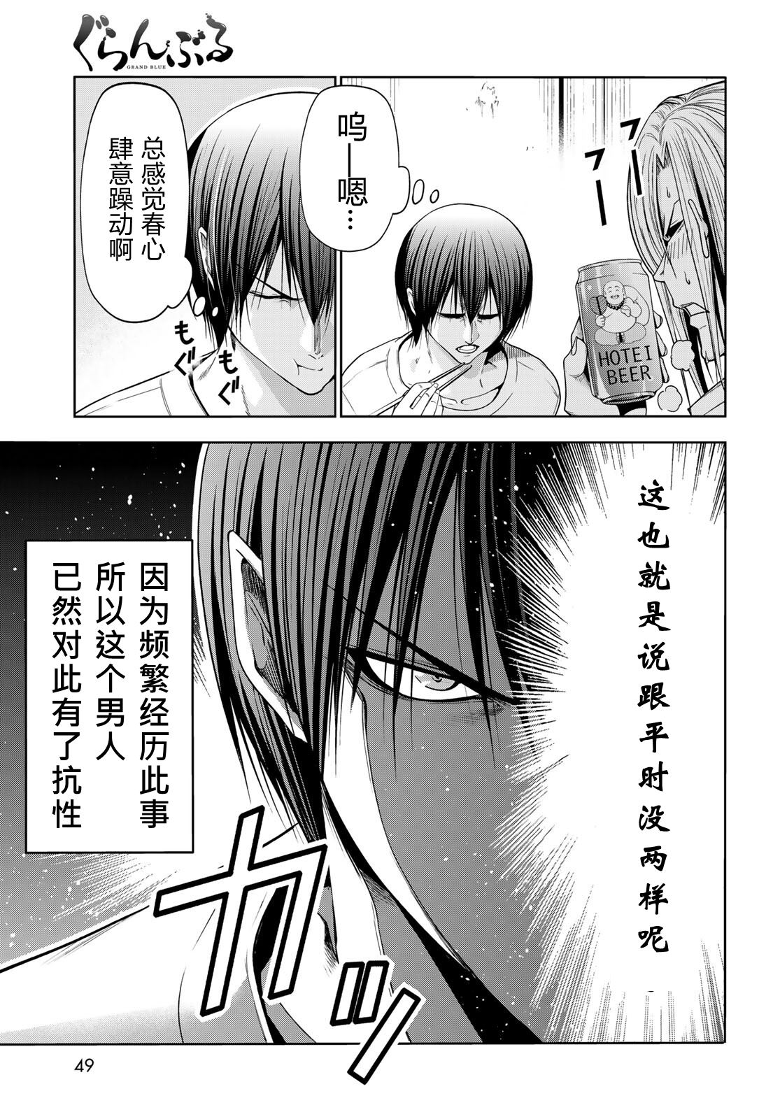 碧蓝之海 第107話 第12页