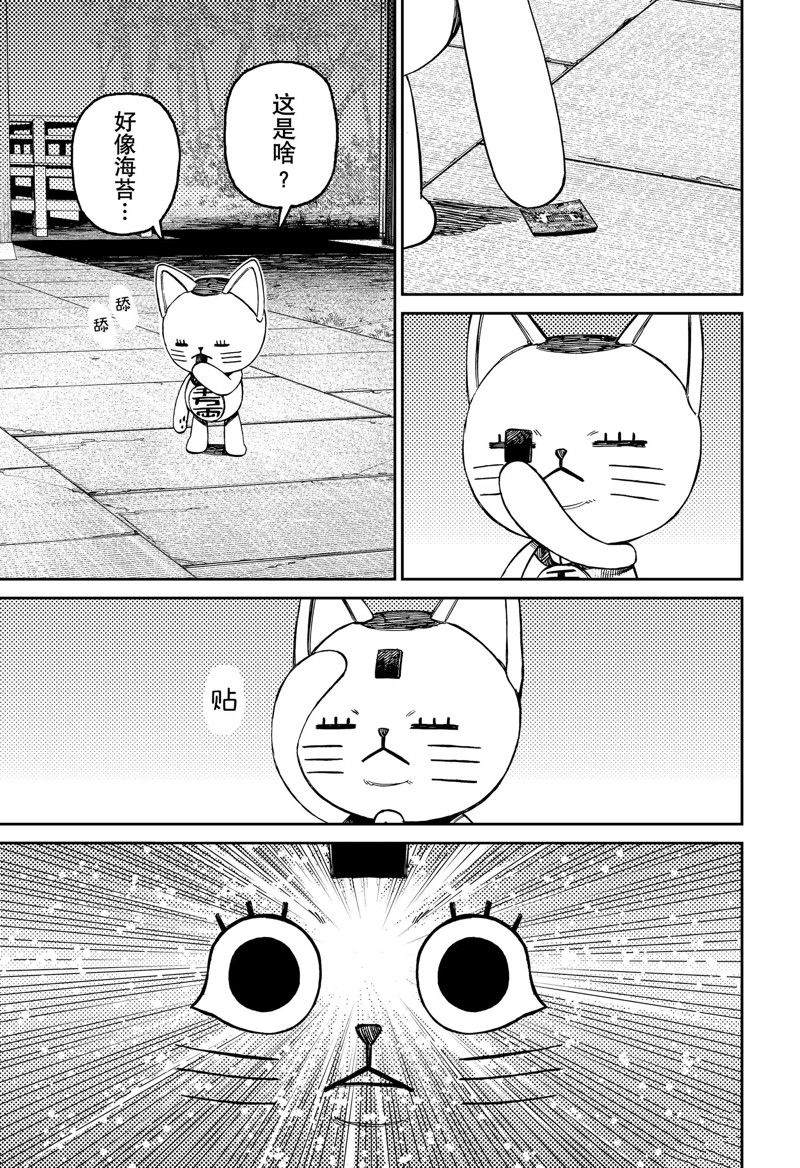 膽大黨 第120話 第17頁