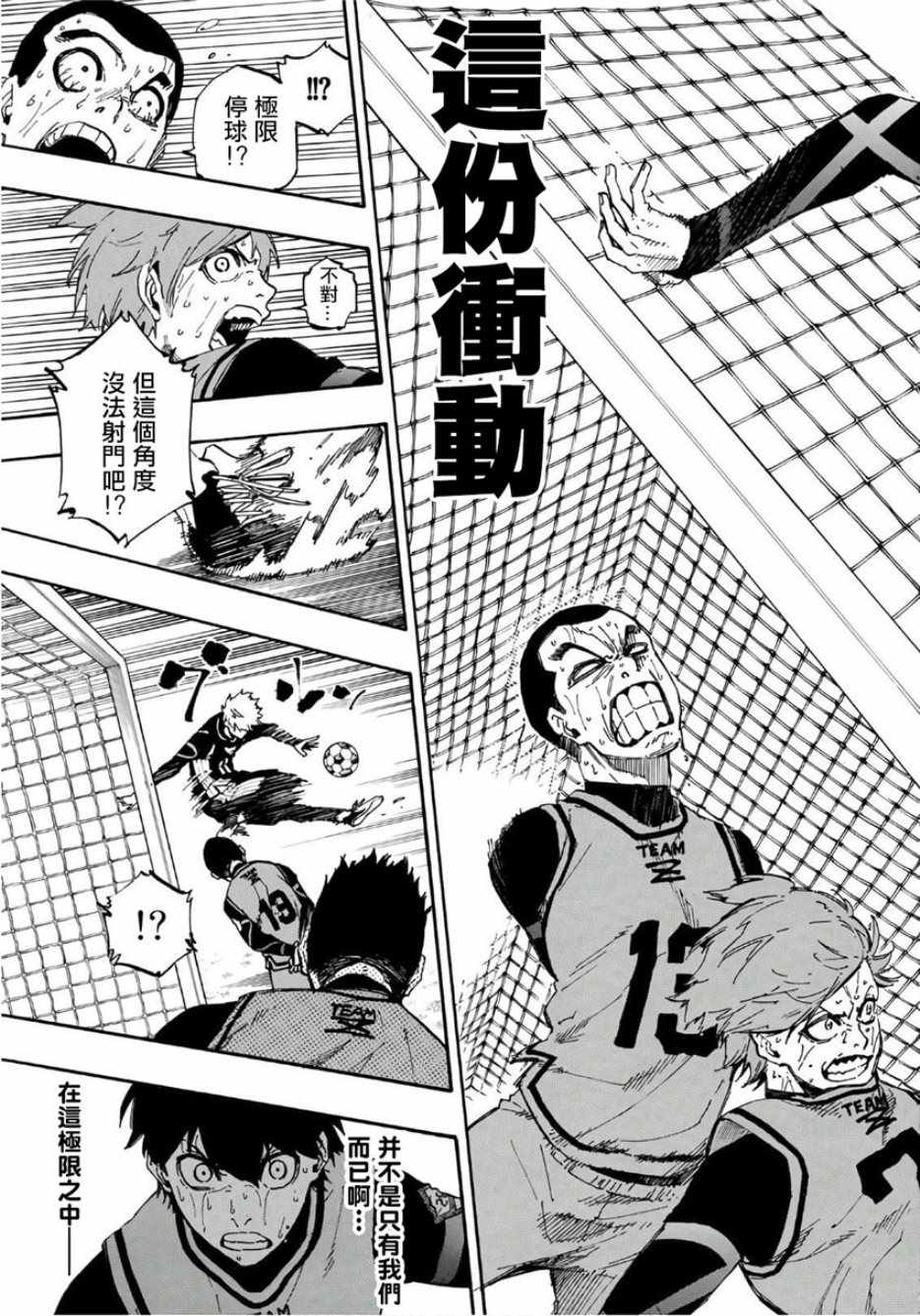 蓝色监狱 第32話 第18页