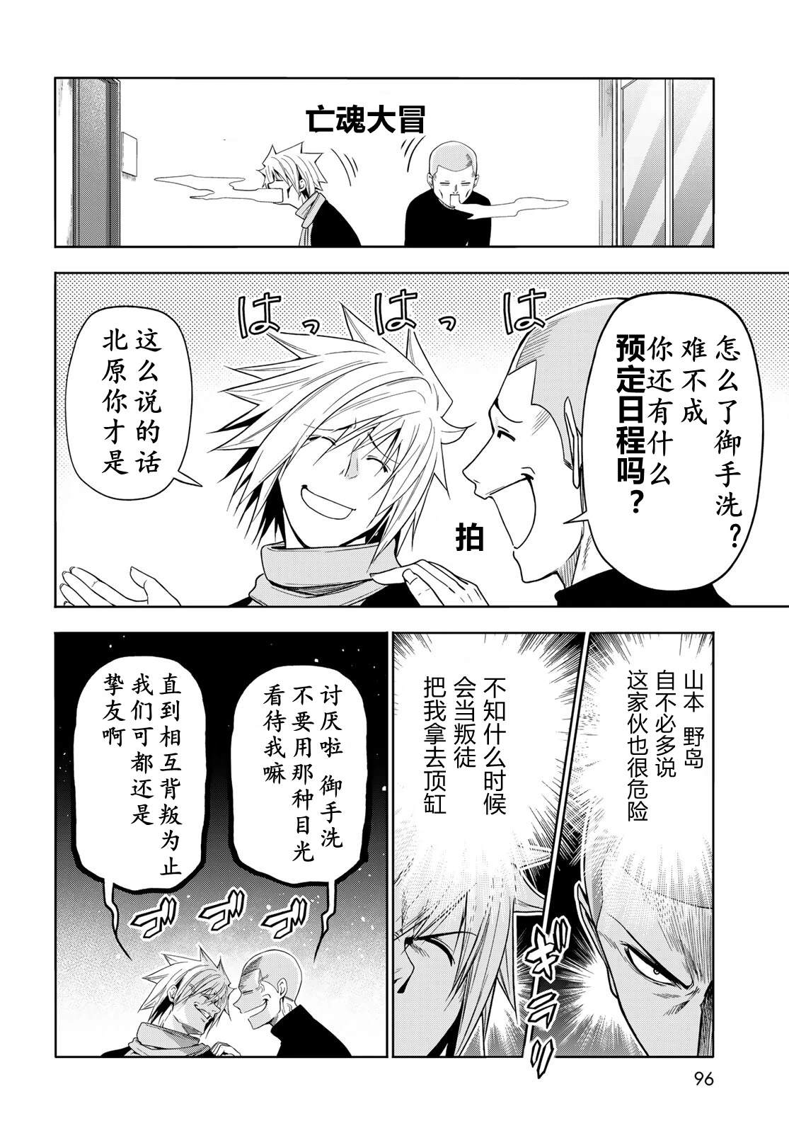 碧蓝之海 第112話 第4页