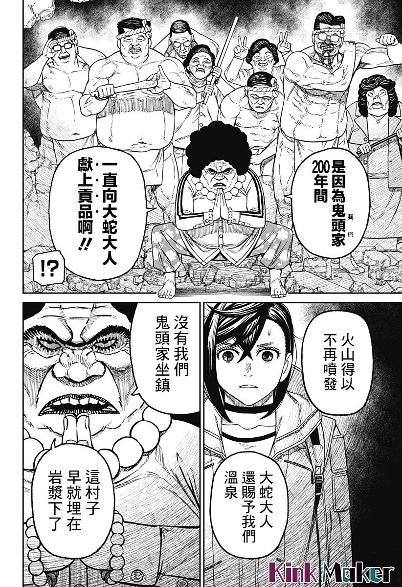 胆大党 第36話 第15页
