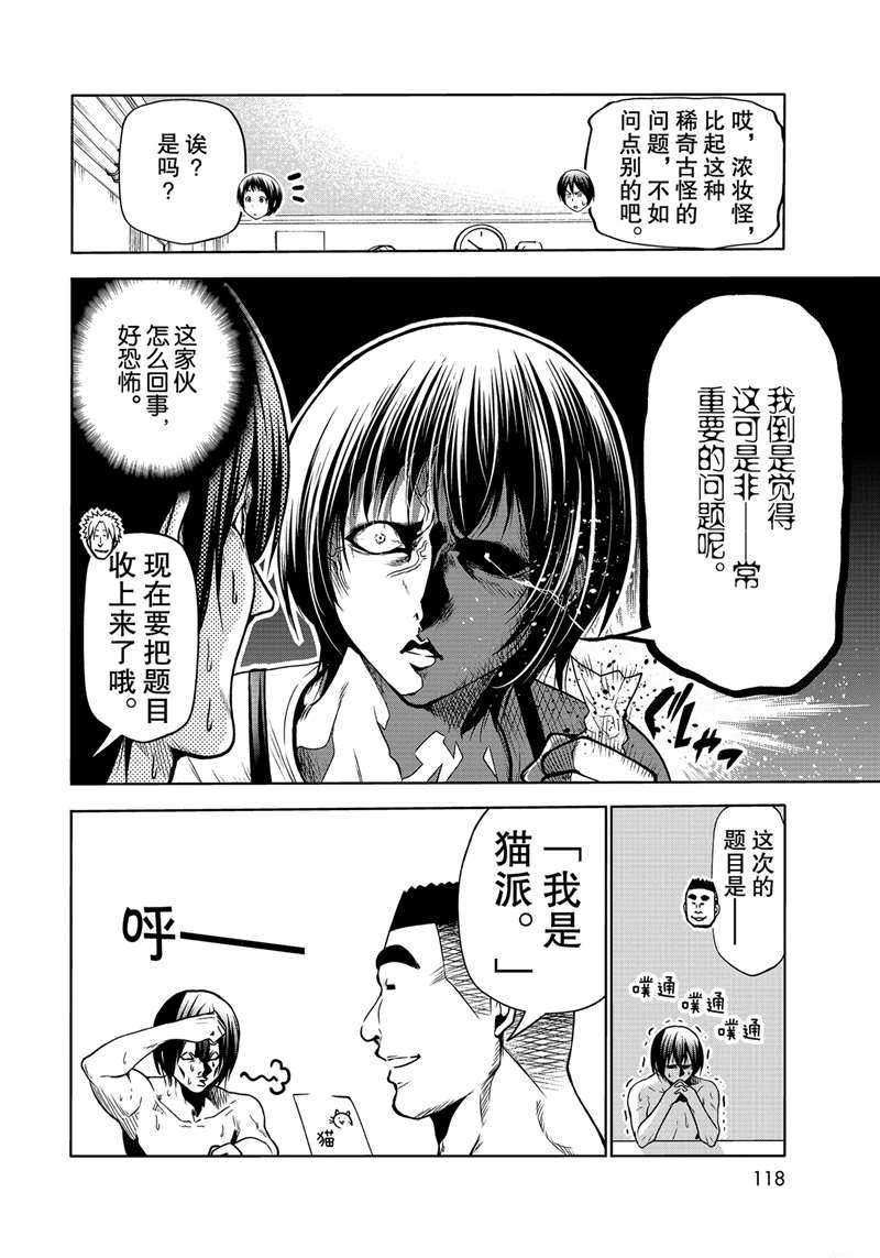 碧蓝之海 第70話 第28页
