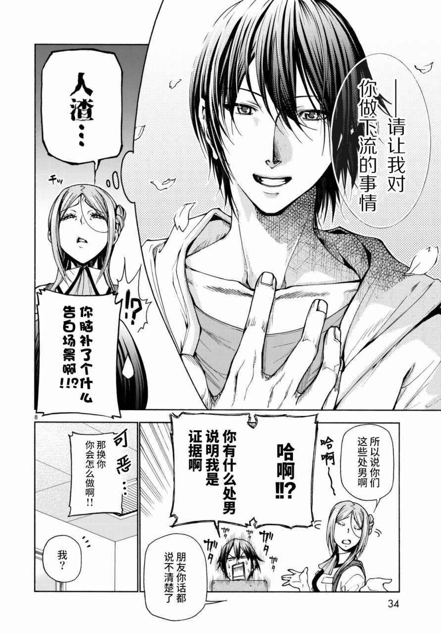 碧蓝之海 第37話 第8页