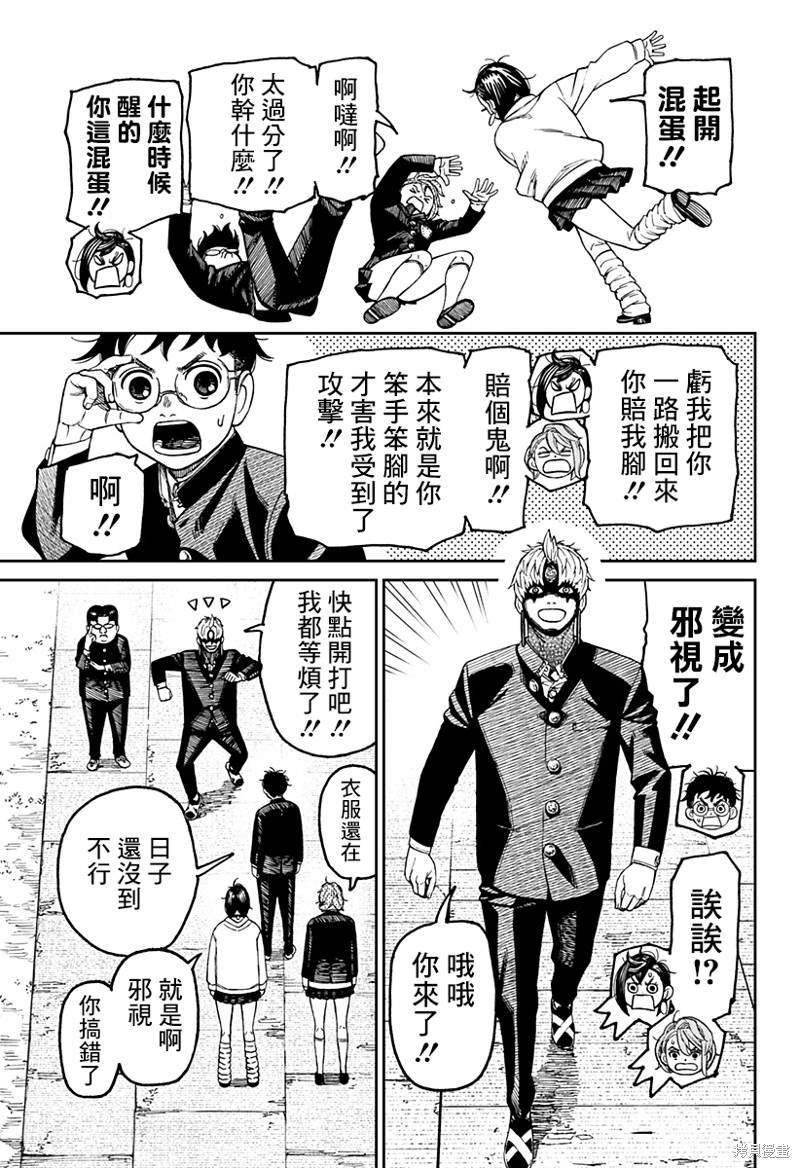 胆大党 第67話 第15页