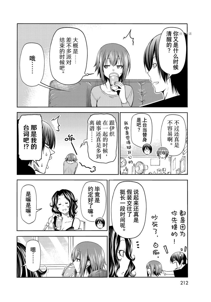 碧蓝之海 第76話 第48页