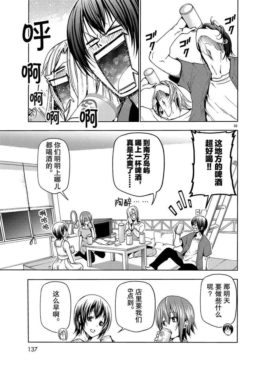 碧蓝之海 第50話 第33页