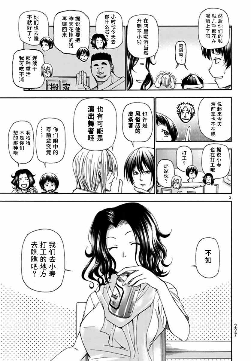 碧藍之海 第14話 第3頁