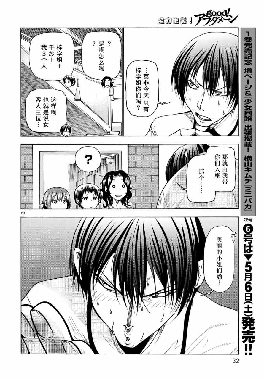碧蓝之海 第34話 第29页