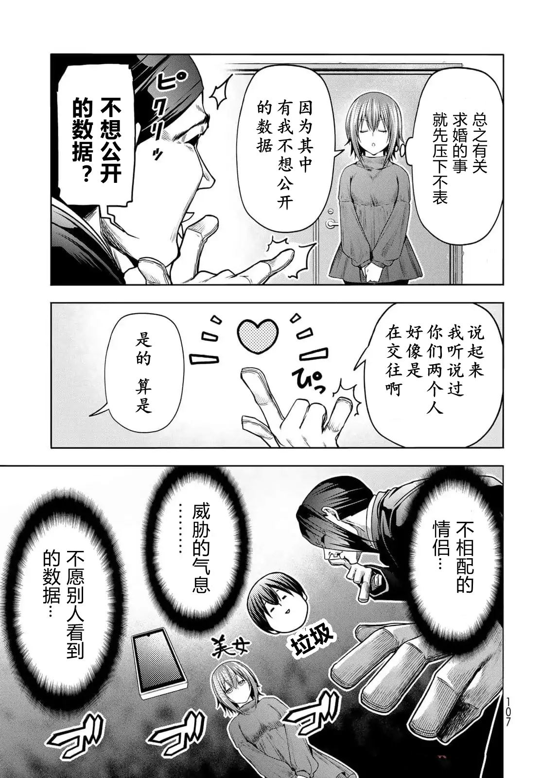 碧蓝之海 第99話 第20页