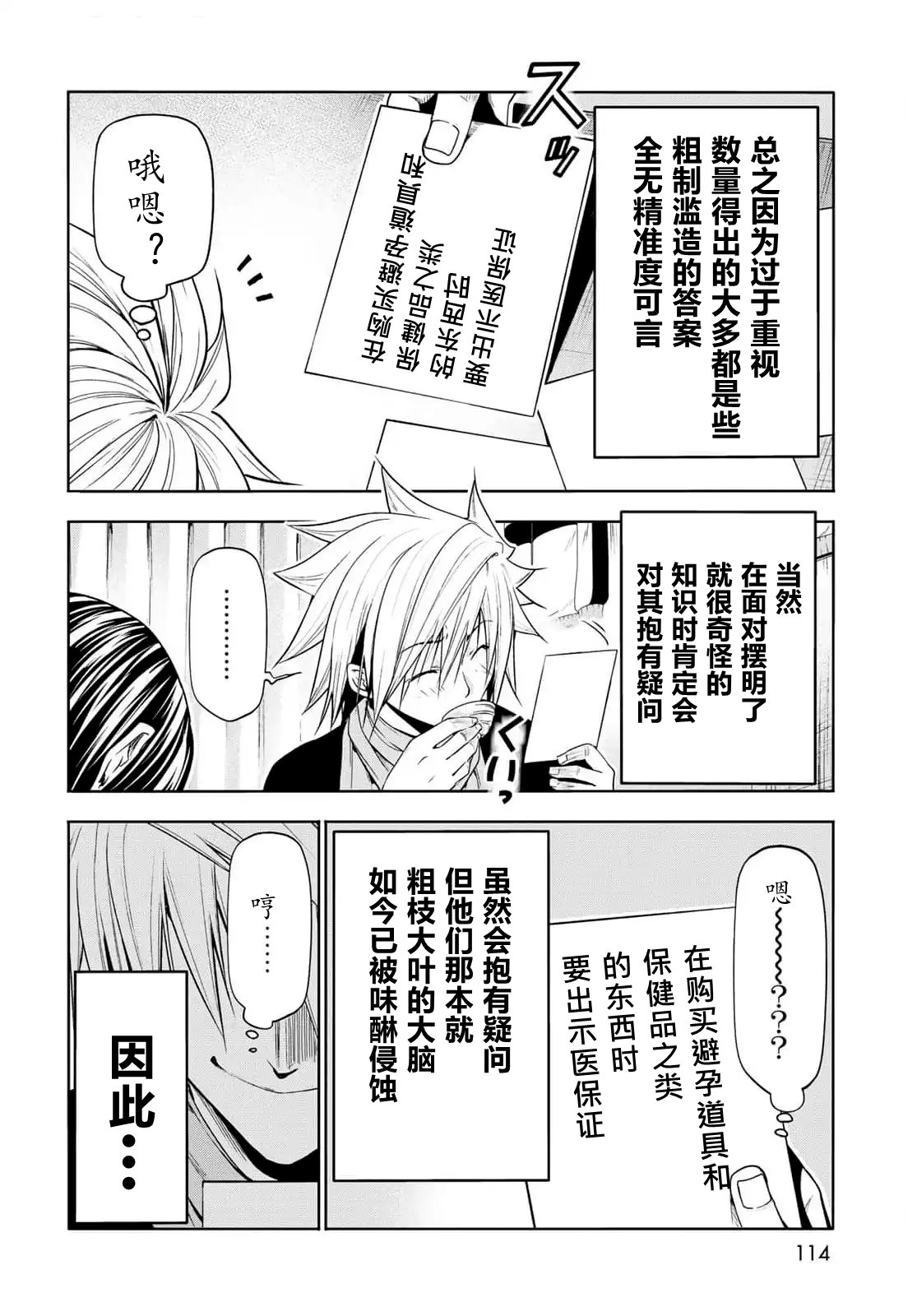 碧蓝之海 第96話 第20页