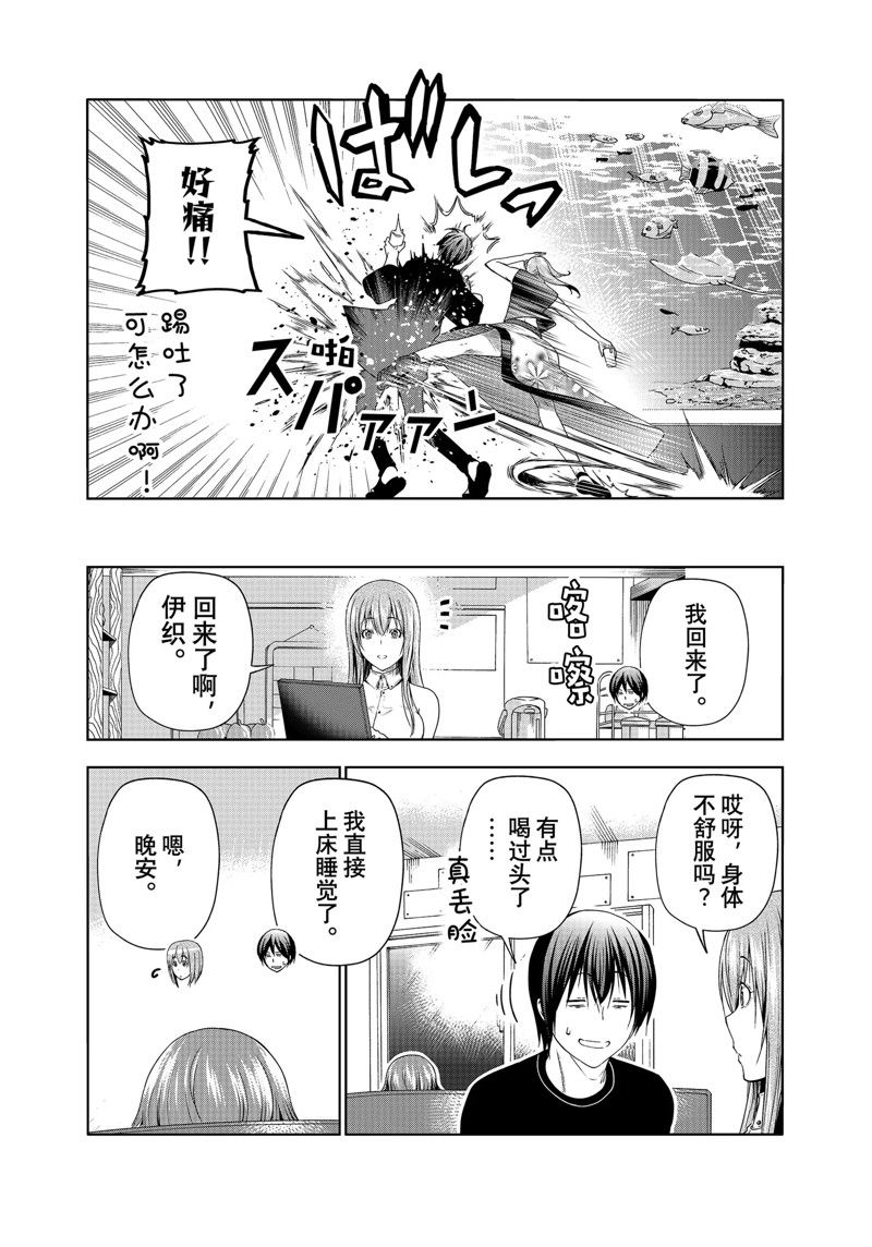 碧蓝之海 第83話 第45页