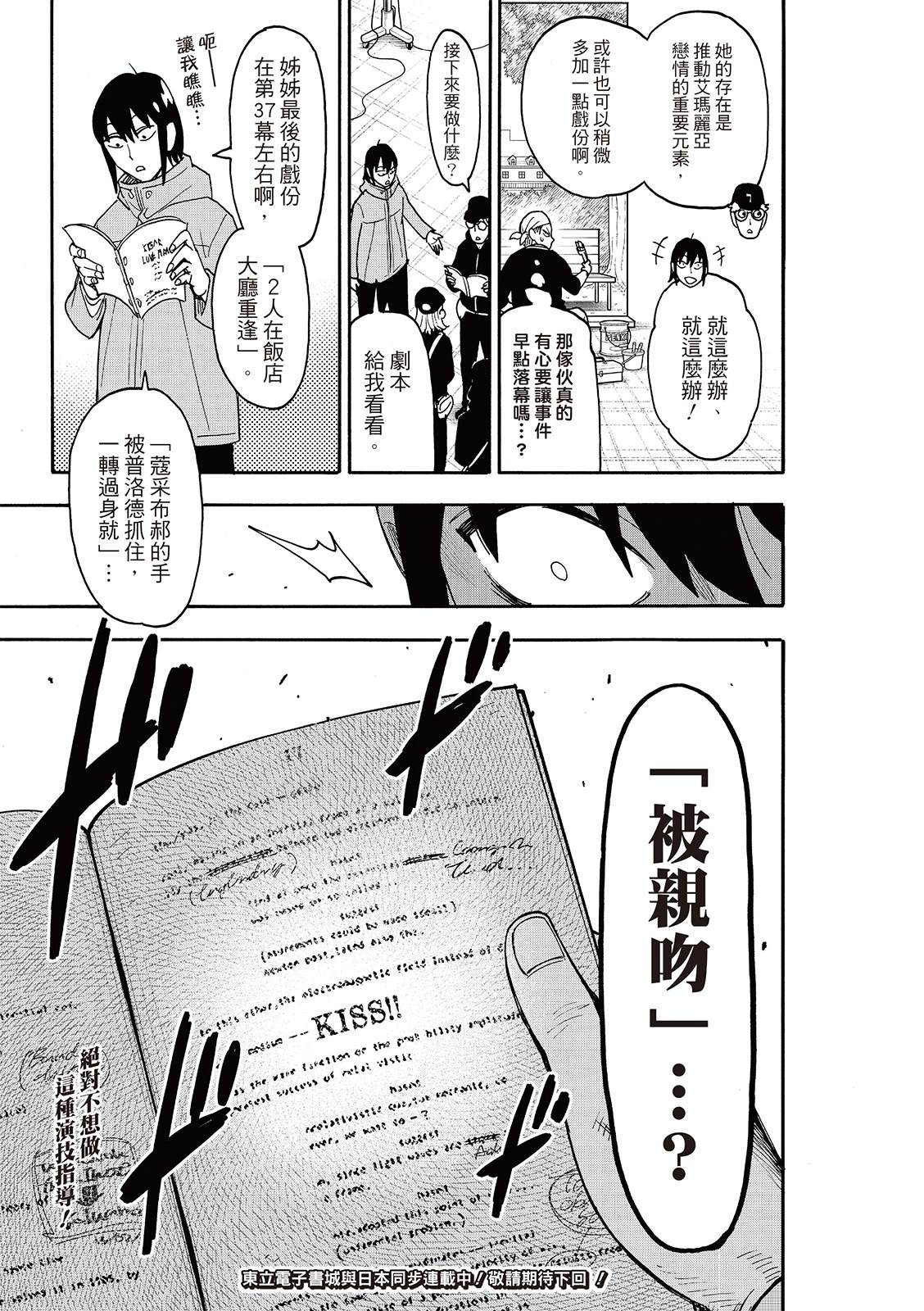 间谍过家家 第130話 第17页
