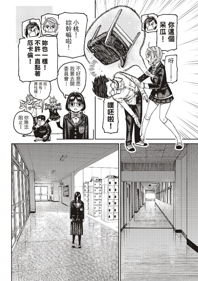 胆大党 第169話 第16页