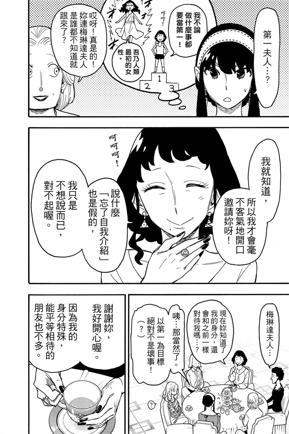 間諜過家家 第66話 第6頁