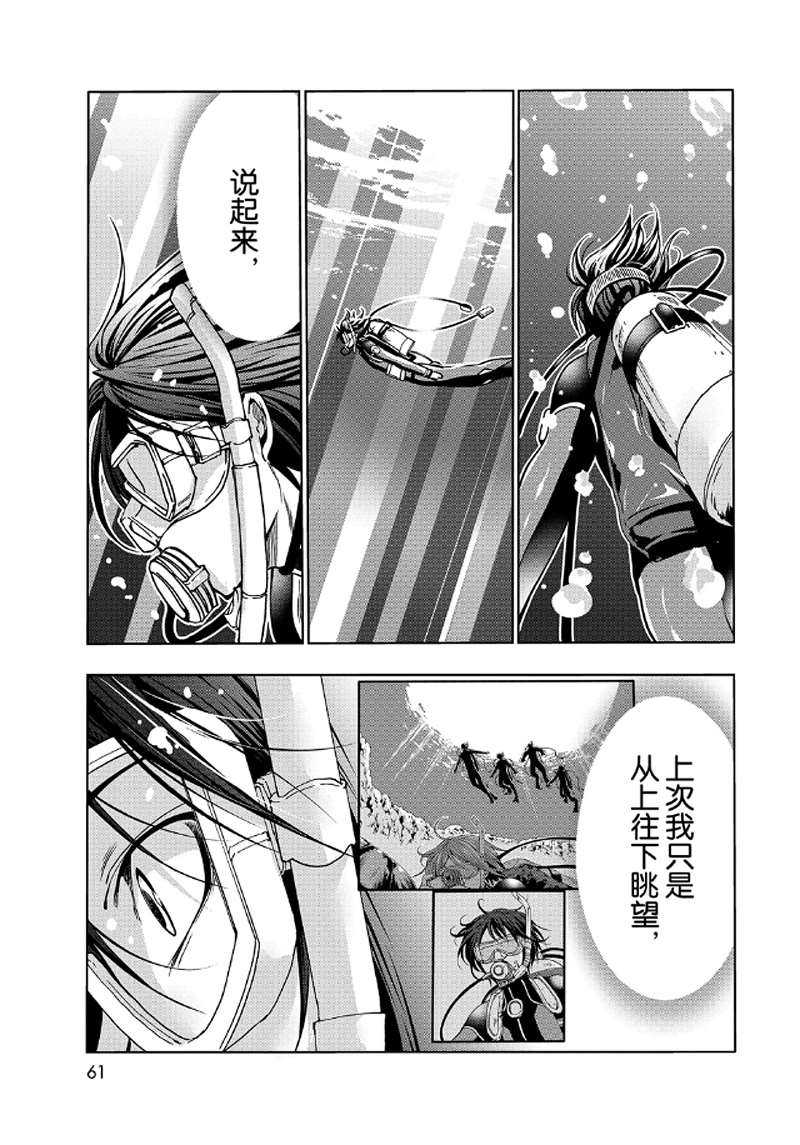 碧蓝之海 第65話 第20页