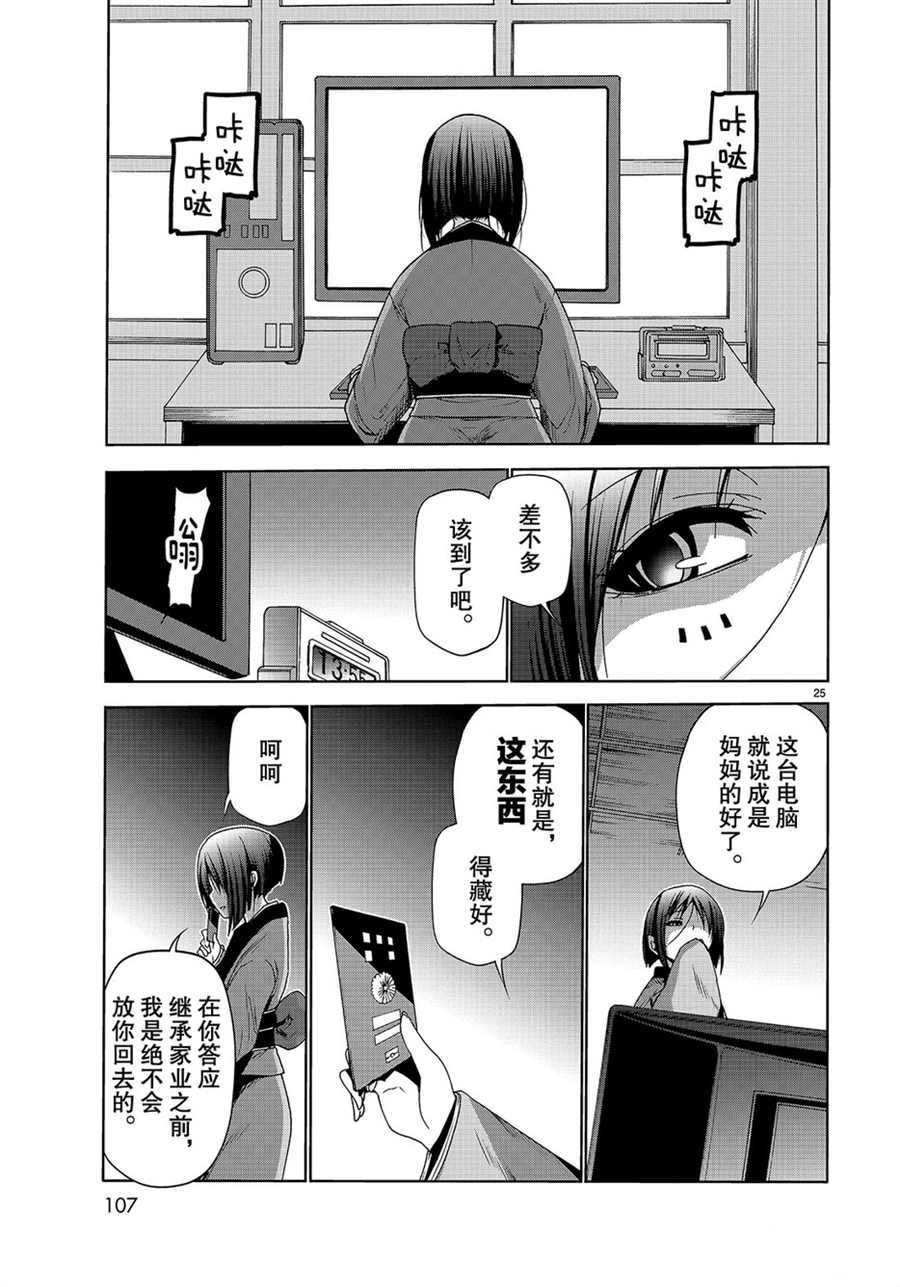 碧蓝之海 第47話 第25页