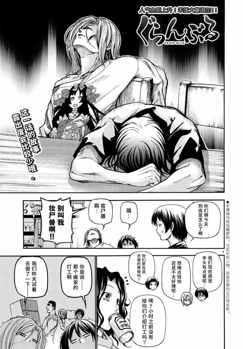碧藍之海 第14話 第1頁