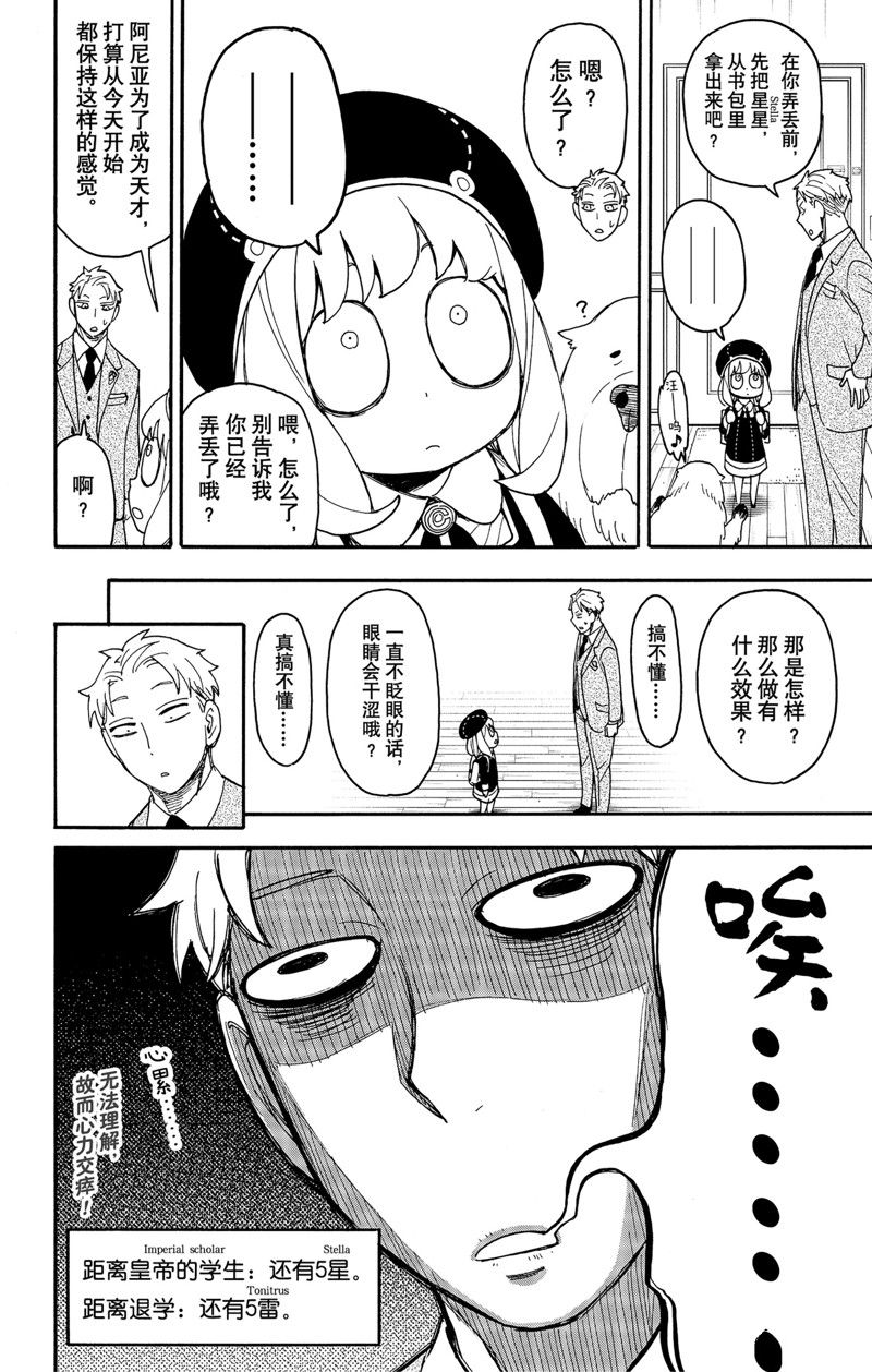 间谍过家家 第93話 第22页